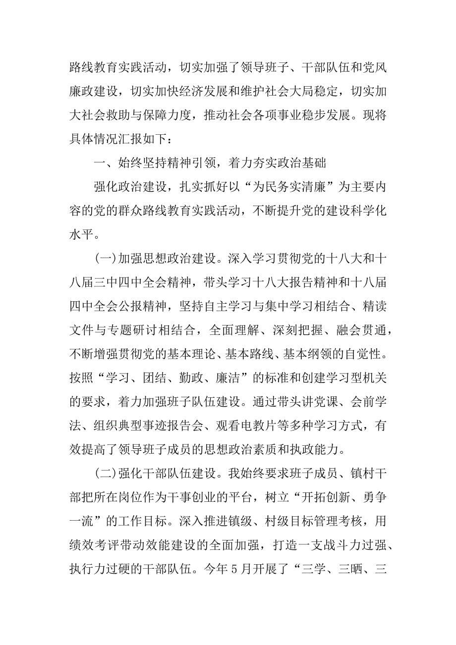 换届考核述职述廉报告.docx_第5页