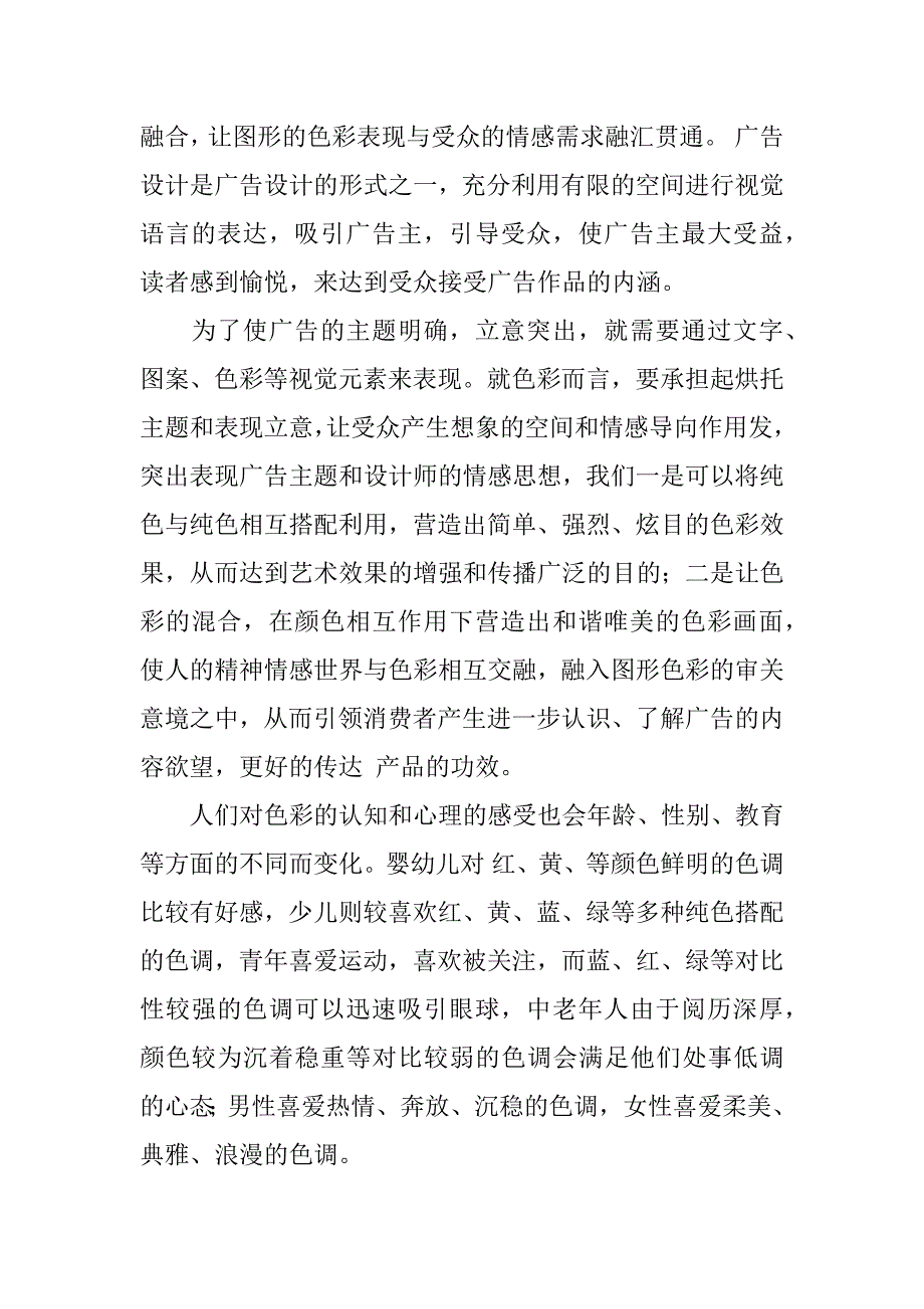 平面广告设计的原则.docx_第3页