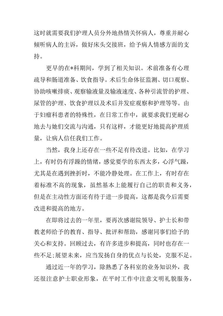 护士年终总结报告_1.docx_第5页