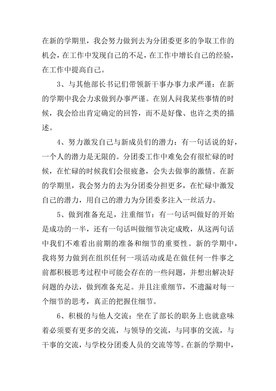 新学期的工作计划范本.docx_第3页