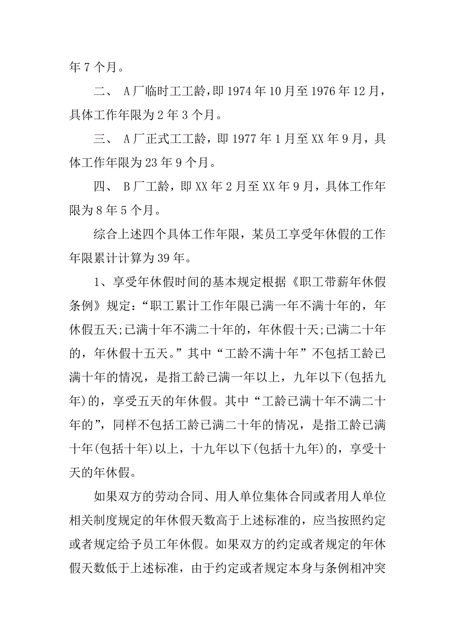 带薪休假制度解答.docx_第4页