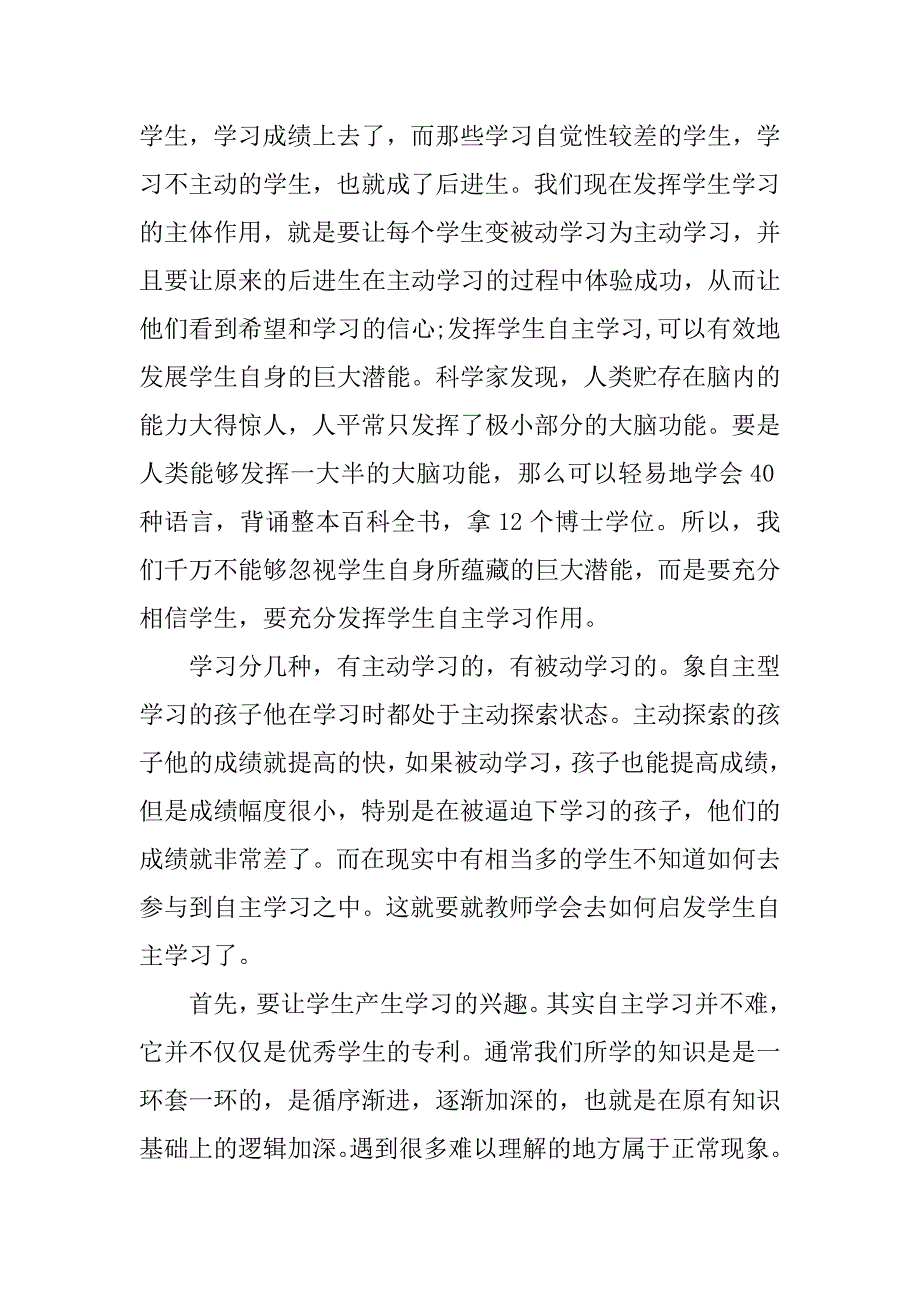 教育话题的演讲稿.docx_第2页