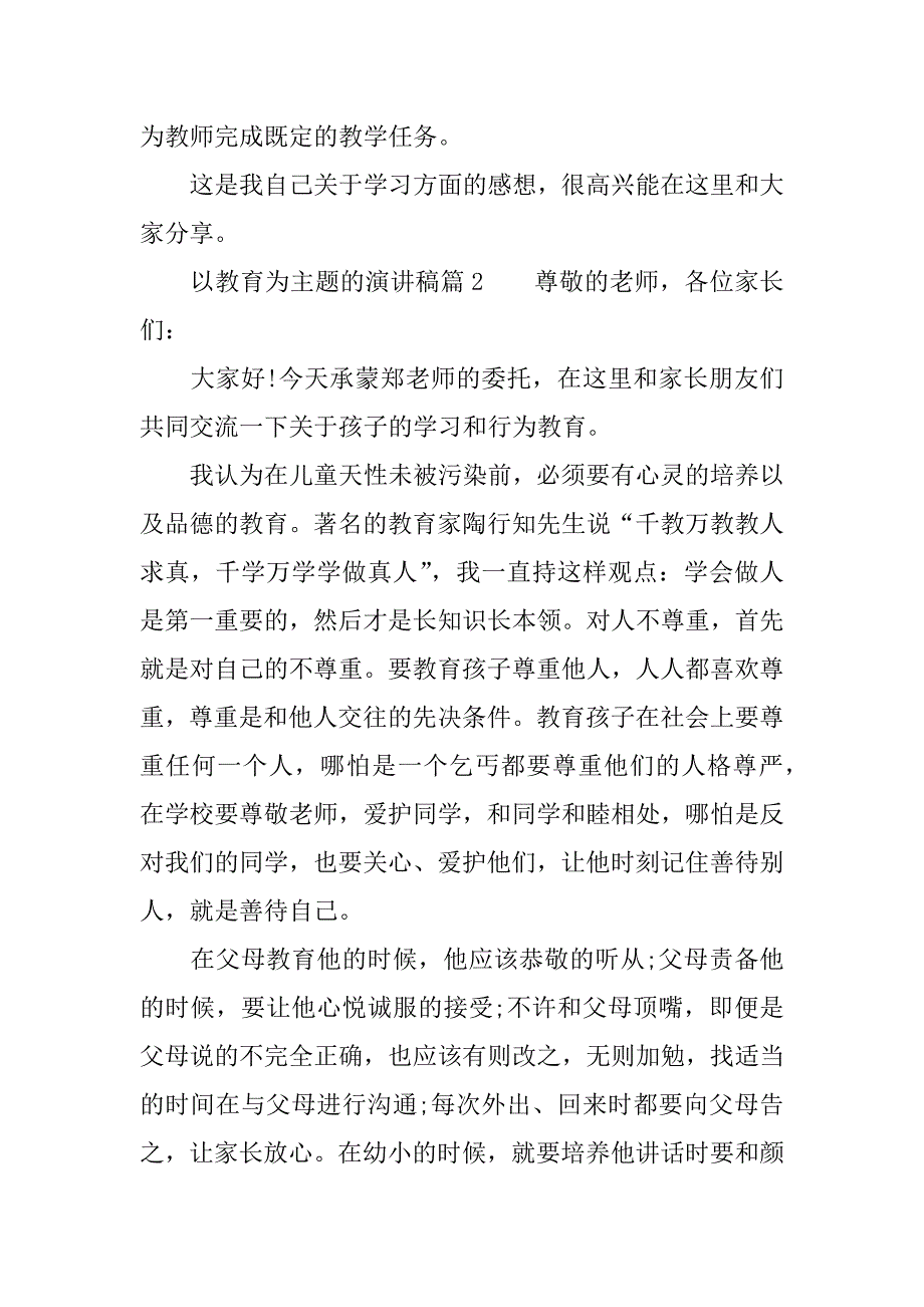 教育话题的演讲稿.docx_第4页