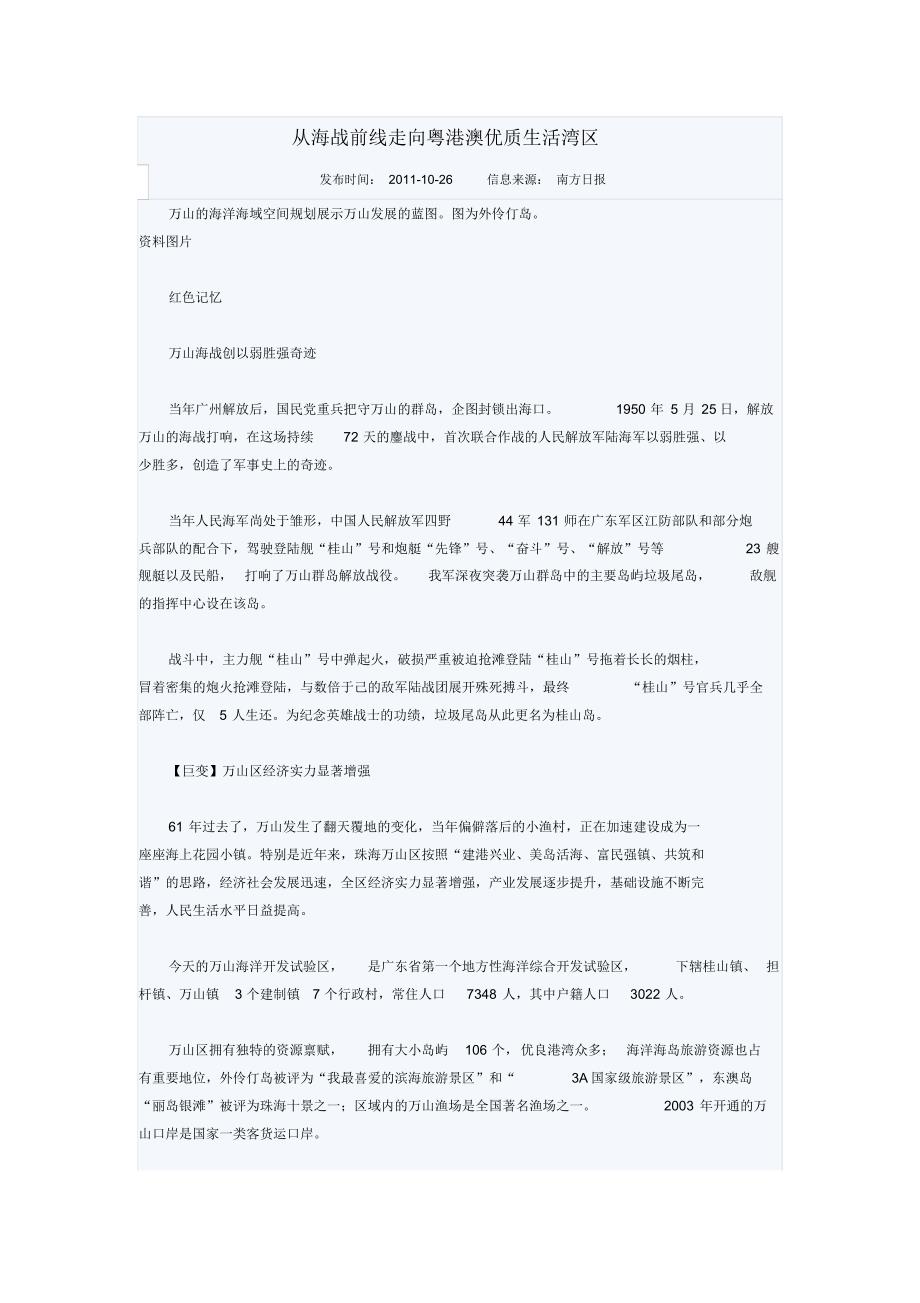 从海战前线走向粤港澳优质生活湾区_第1页