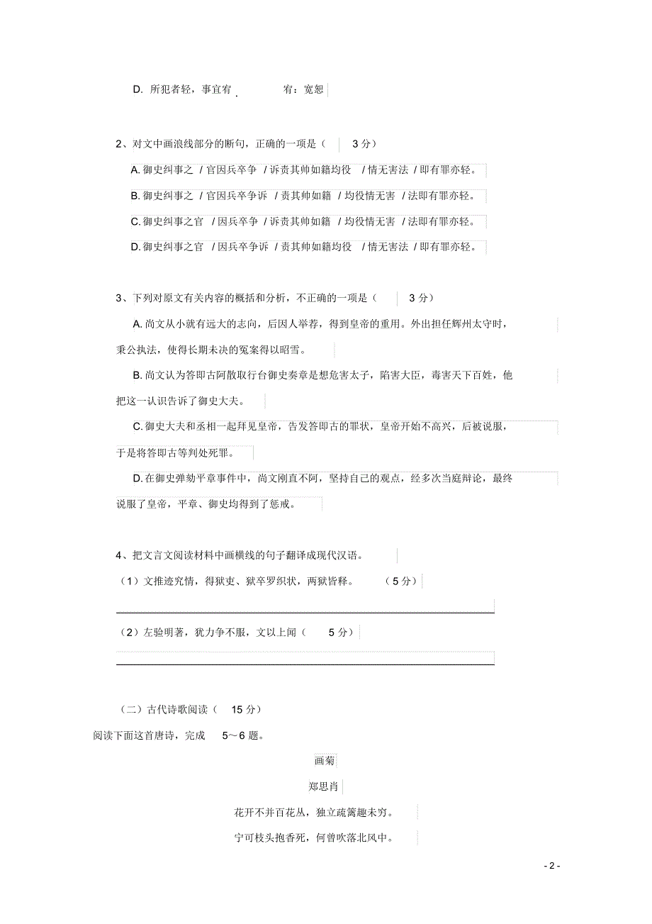 吉林省汪清县第六中学2015-2016学年高二语文上学期期中试题_第2页