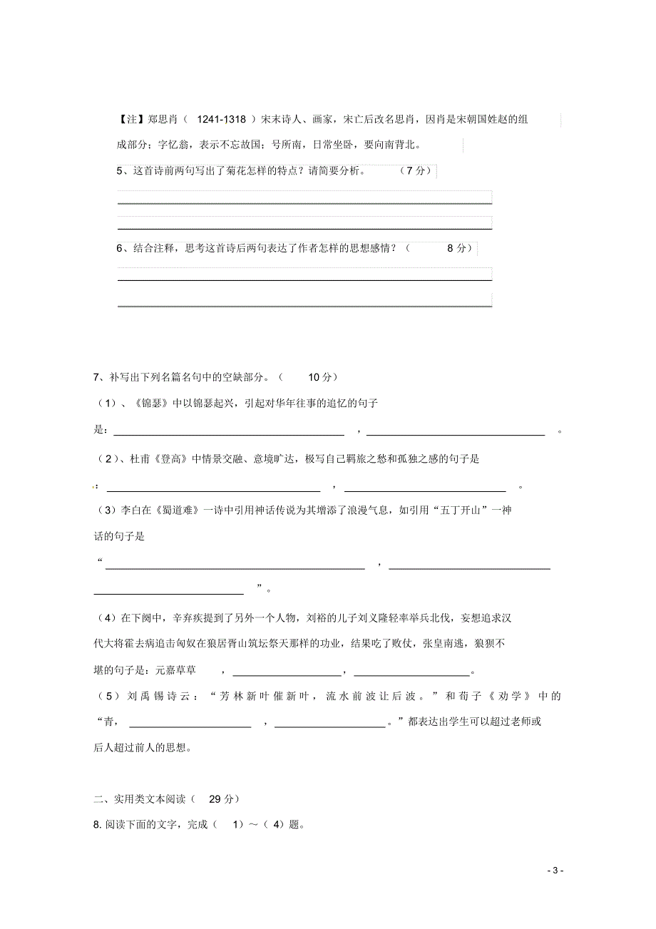 吉林省汪清县第六中学2015-2016学年高二语文上学期期中试题_第3页