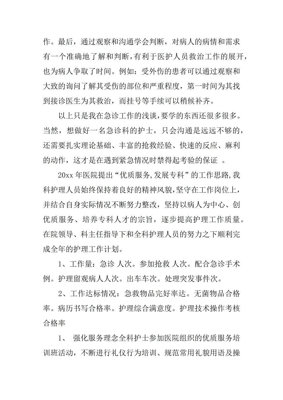 急诊科医生年终总结.docx_第4页