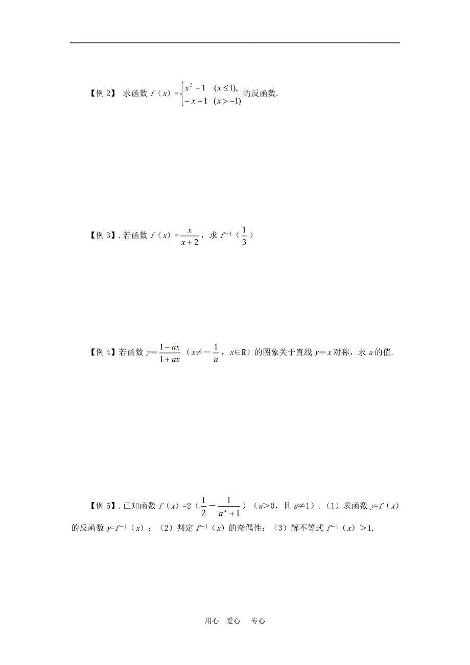 上海市2010届高三数学专题教案：函数的周期性新人教版_第4页