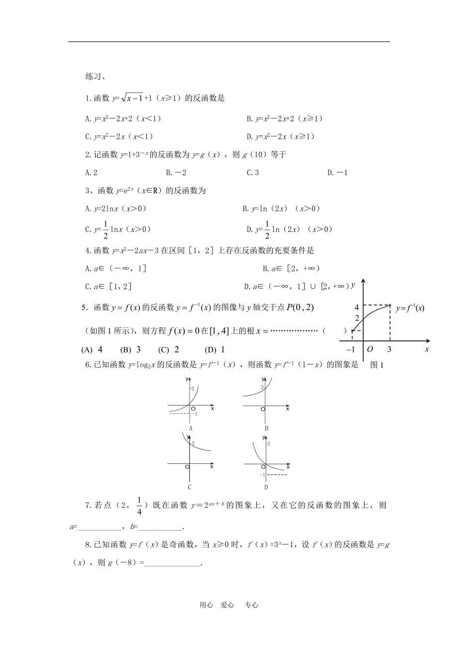 上海市2010届高三数学专题教案：函数的周期性新人教版_第5页