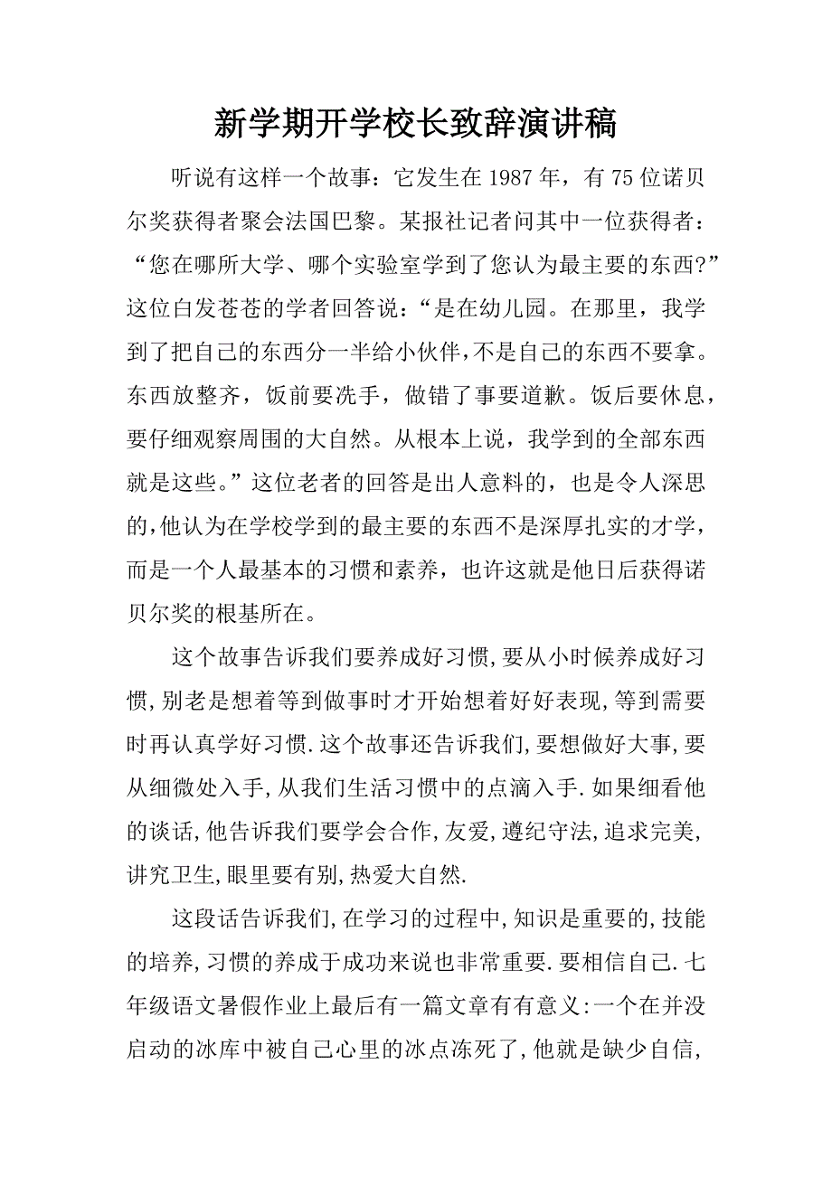 新学期开学校长致辞演讲稿.docx_第1页