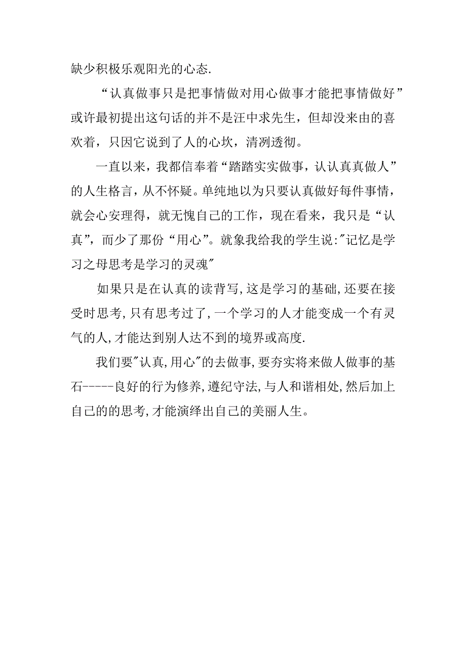 新学期开学校长致辞演讲稿.docx_第2页