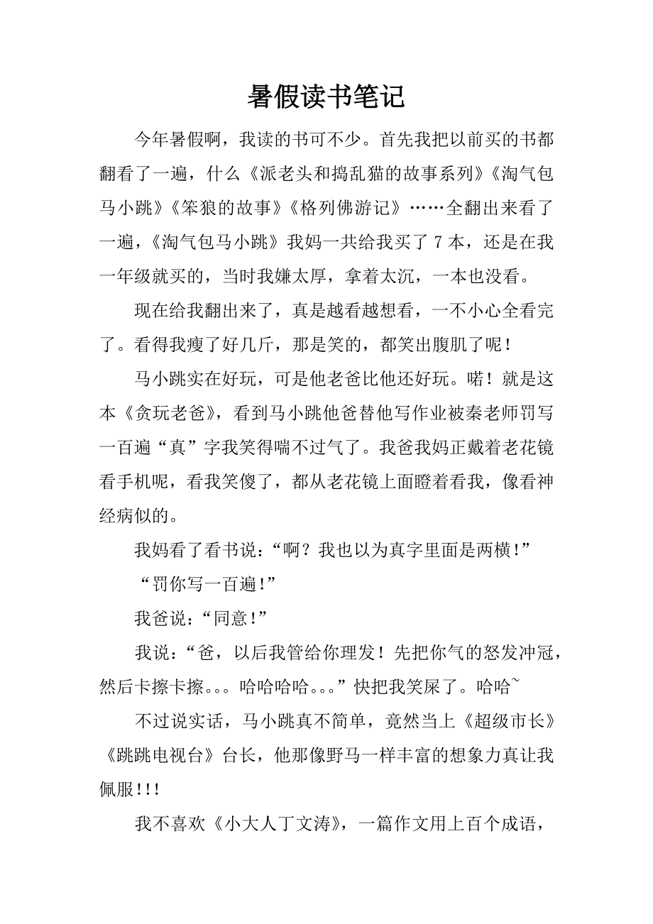 暑假读书笔记.docx_第1页