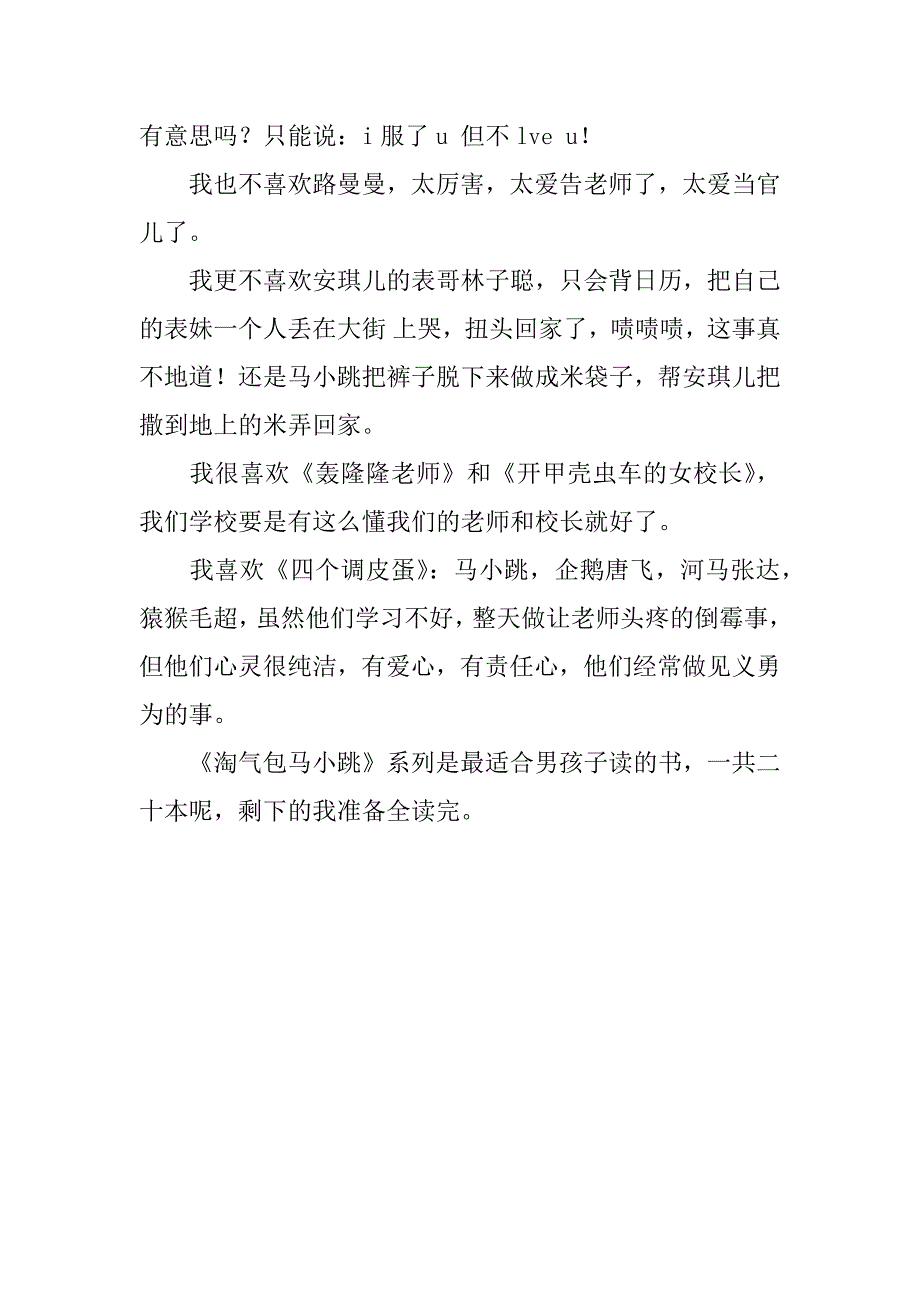 暑假读书笔记.docx_第2页