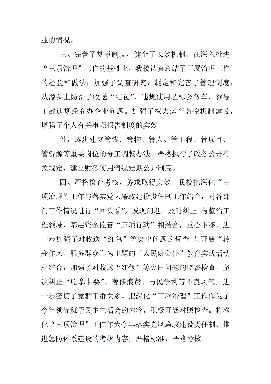 最新三项治理工作总结.docx_第2页