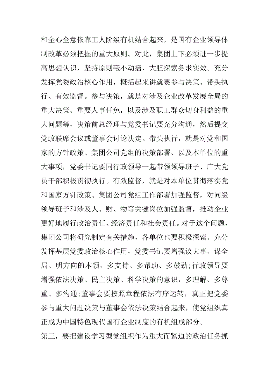 思想政治工作发言稿.docx_第4页