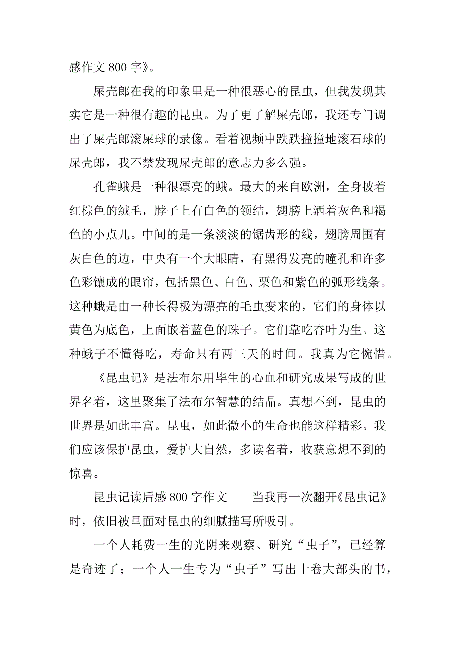 昆虫记读后感800字作文.docx_第2页