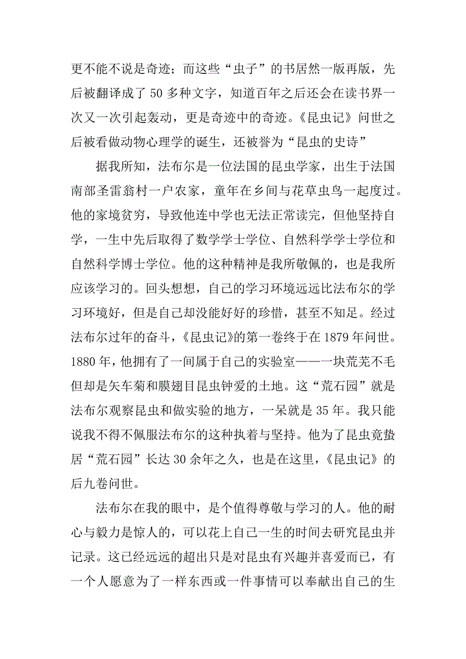 昆虫记读后感800字作文.docx_第3页