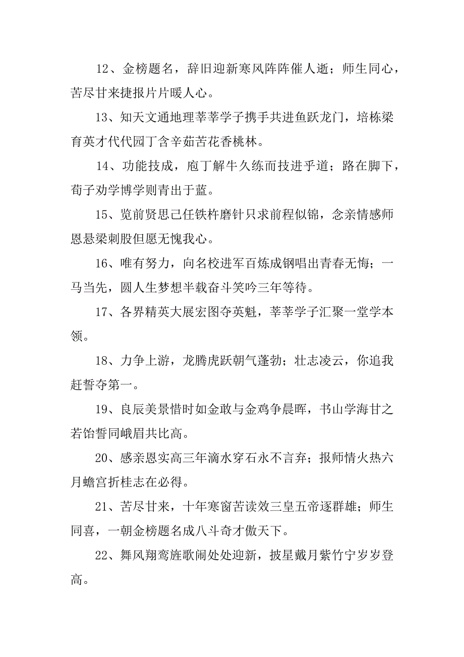 意气风发的高考对联.docx_第2页