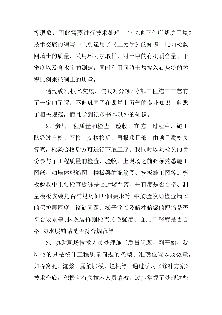 工程项目管理年终总结.docx_第3页