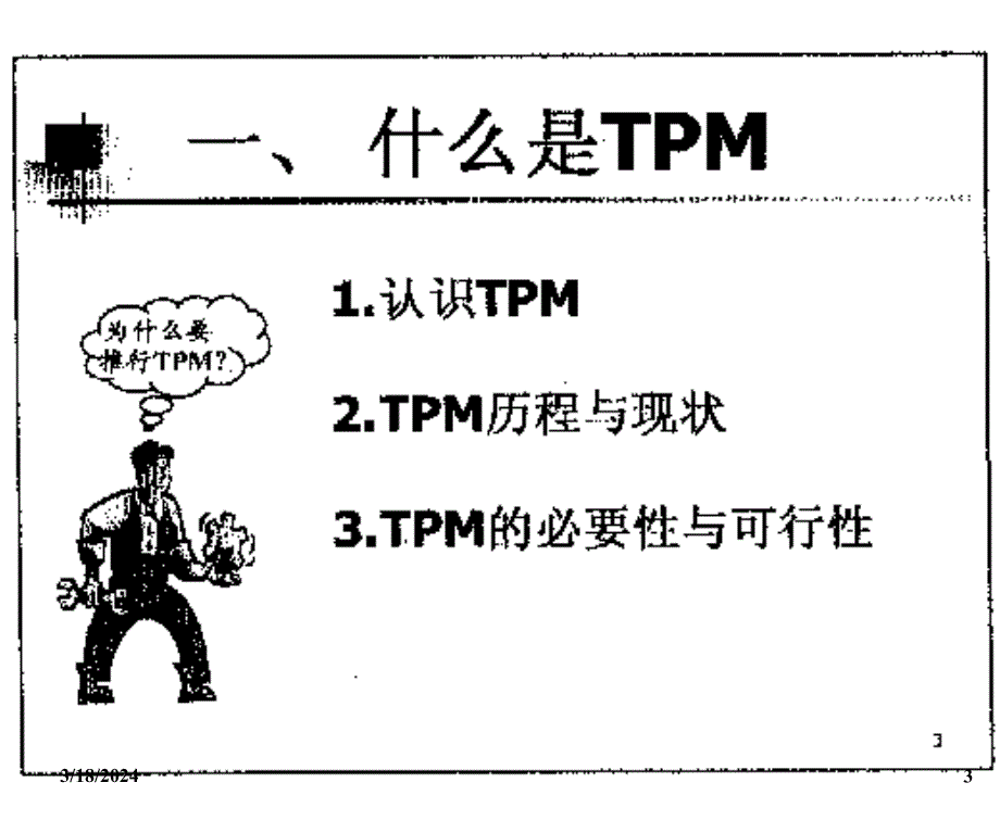 TPM活R胀茞2[鍾俳滩_第3页