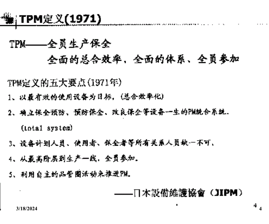 TPM活R胀茞2[鍾俳滩_第4页