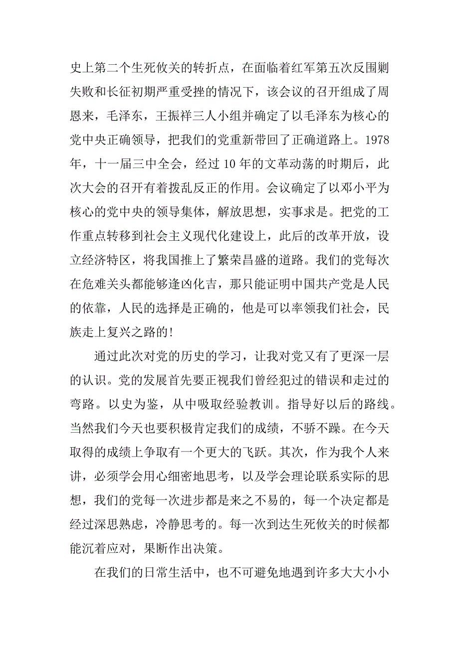 最新7月份优秀思想汇报的.docx_第3页