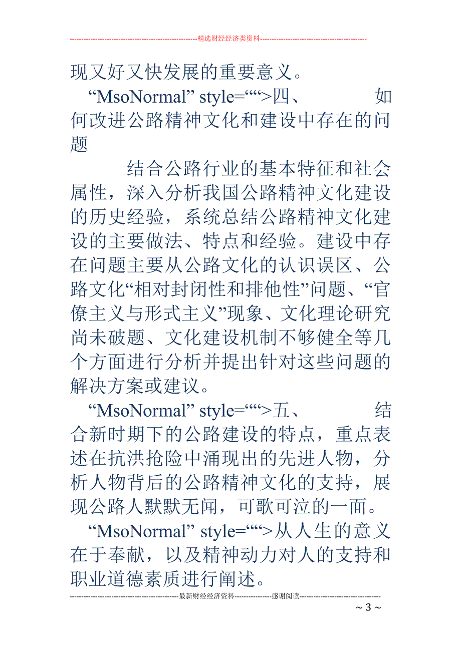 公路精神文化建设论文提纲_第3页