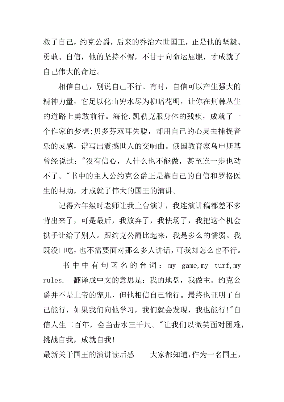 最新关于国王的演讲读后感.docx_第2页