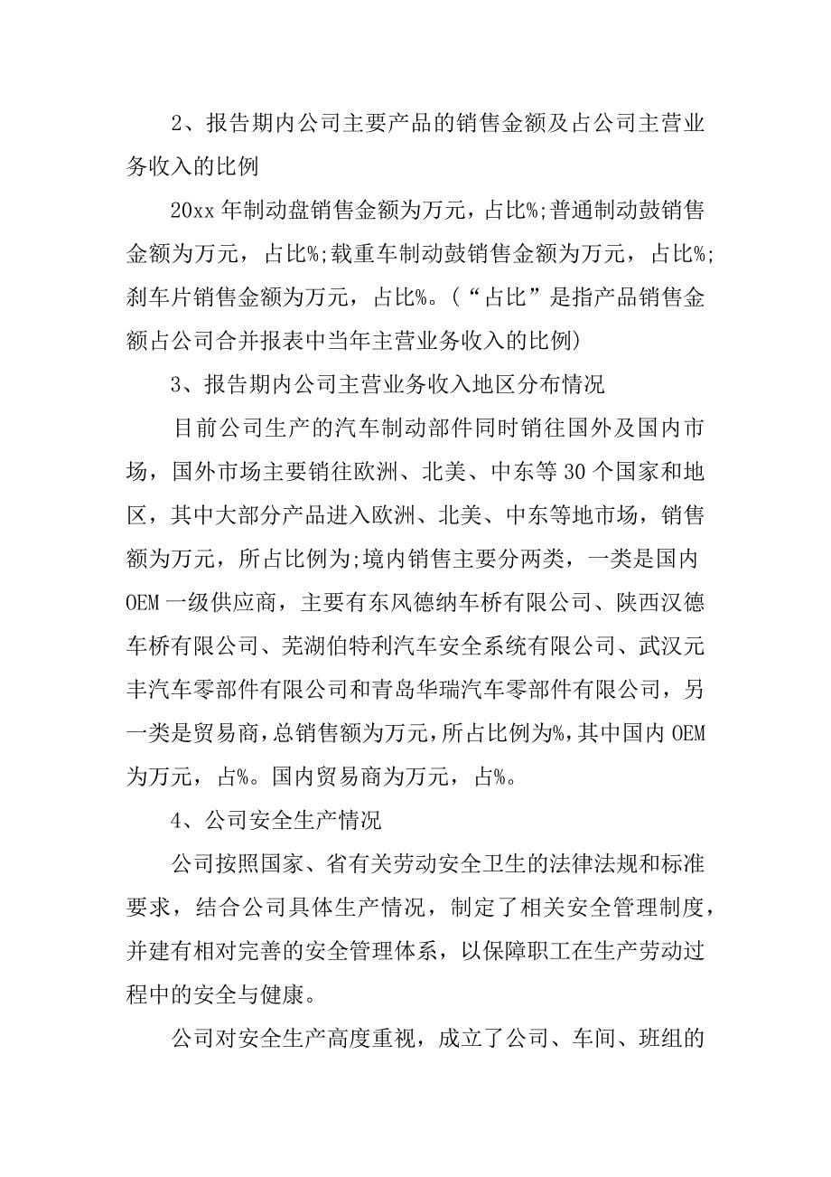 总经理年度报告.docx_第5页