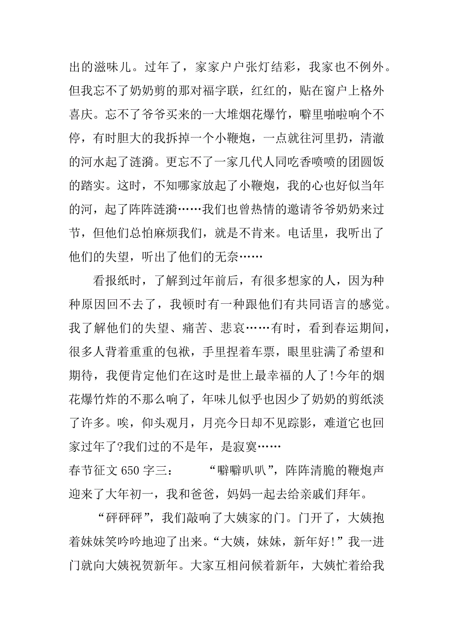 春节征文650字.docx_第3页