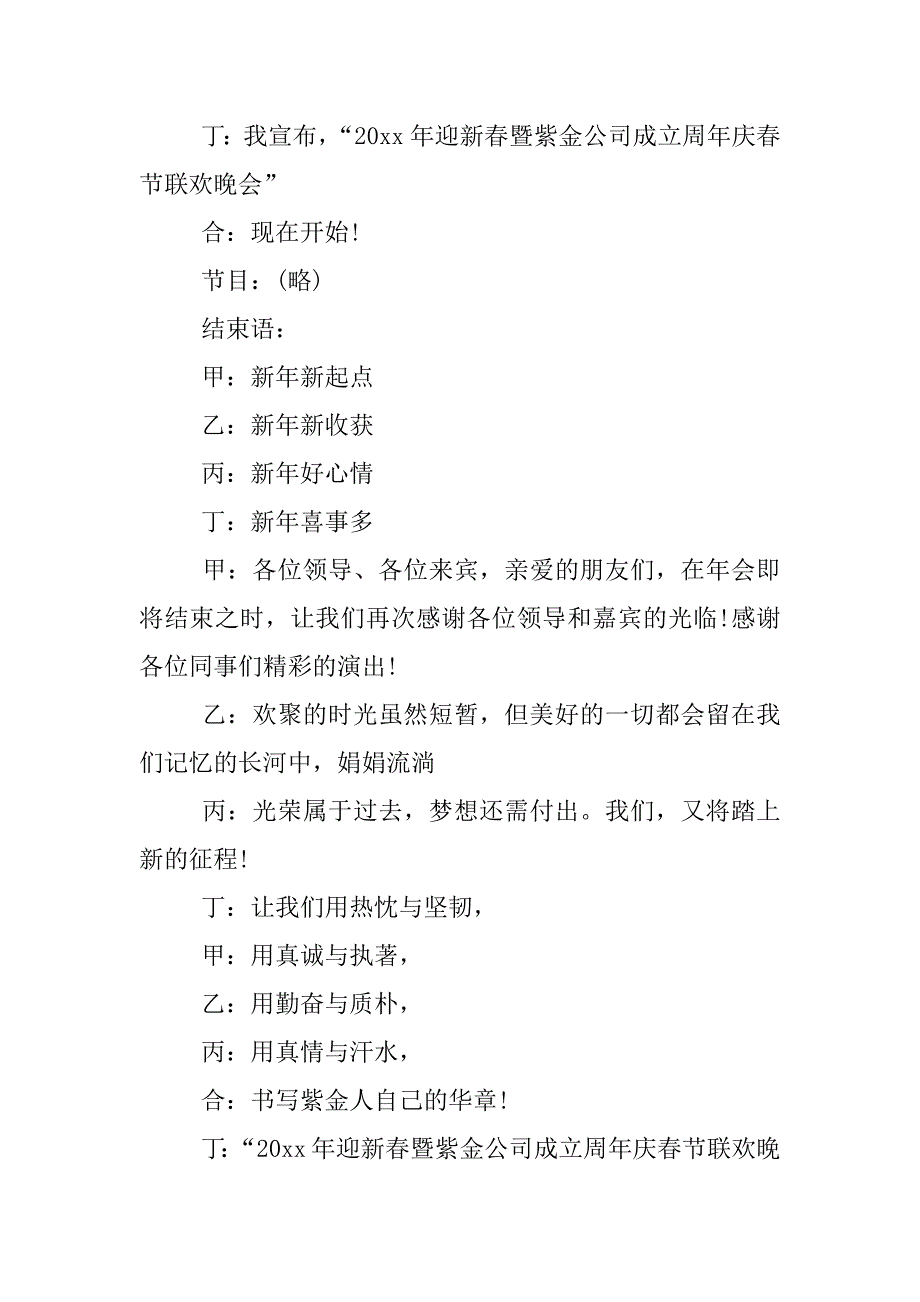 最新企业年会主持词.docx_第3页