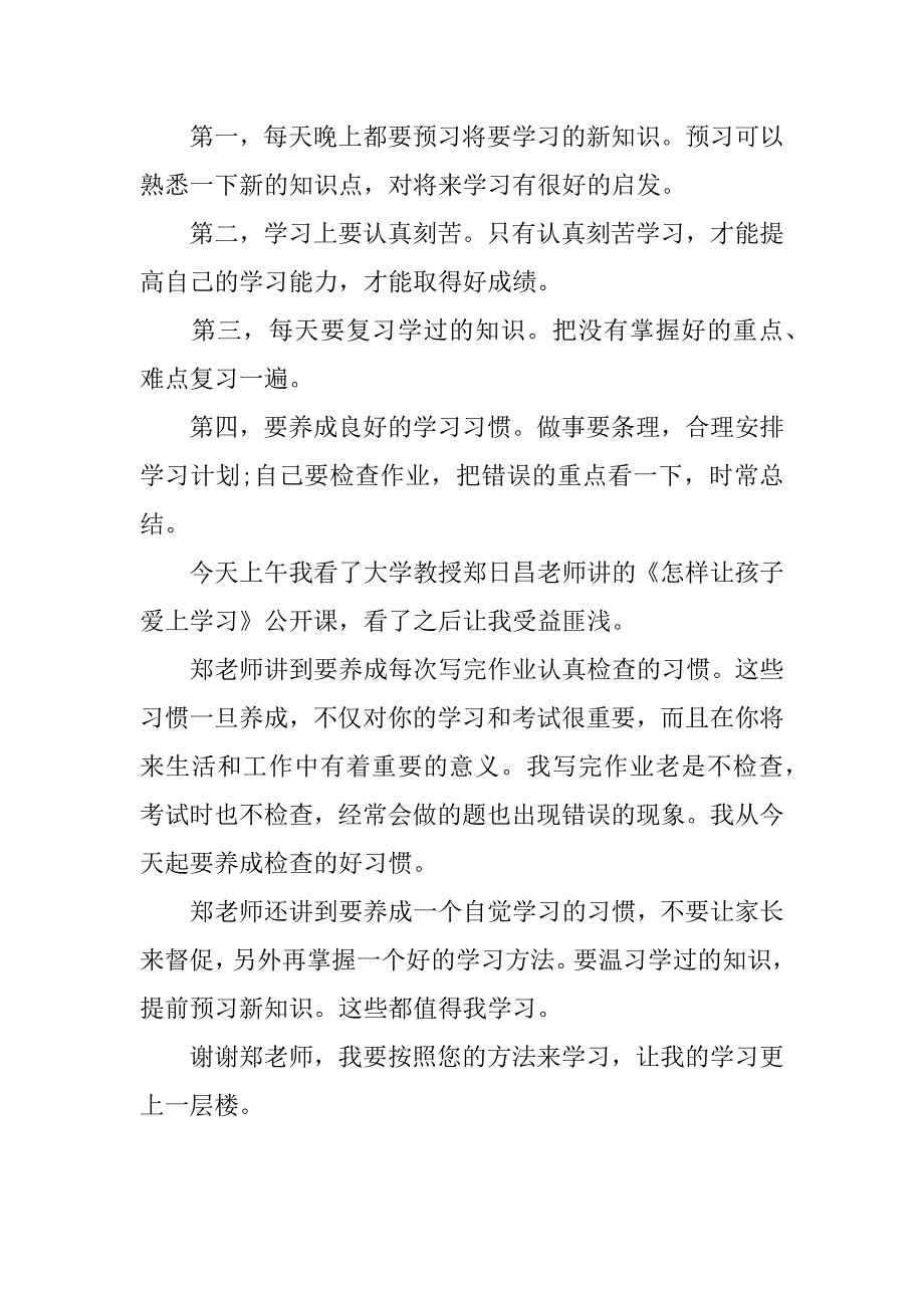 怎样让孩子爱上学习观后感100字.docx_第2页