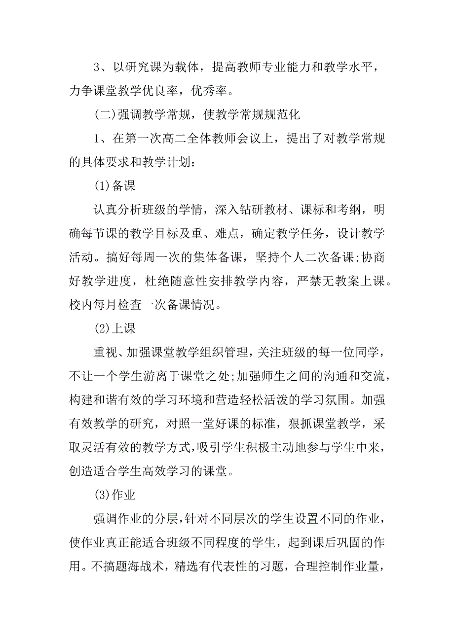 数学备课组长工作总结.docx_第2页