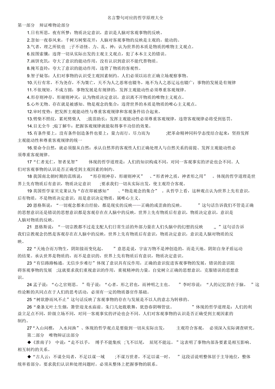 名言警句对应的哲学原理大全_第1页