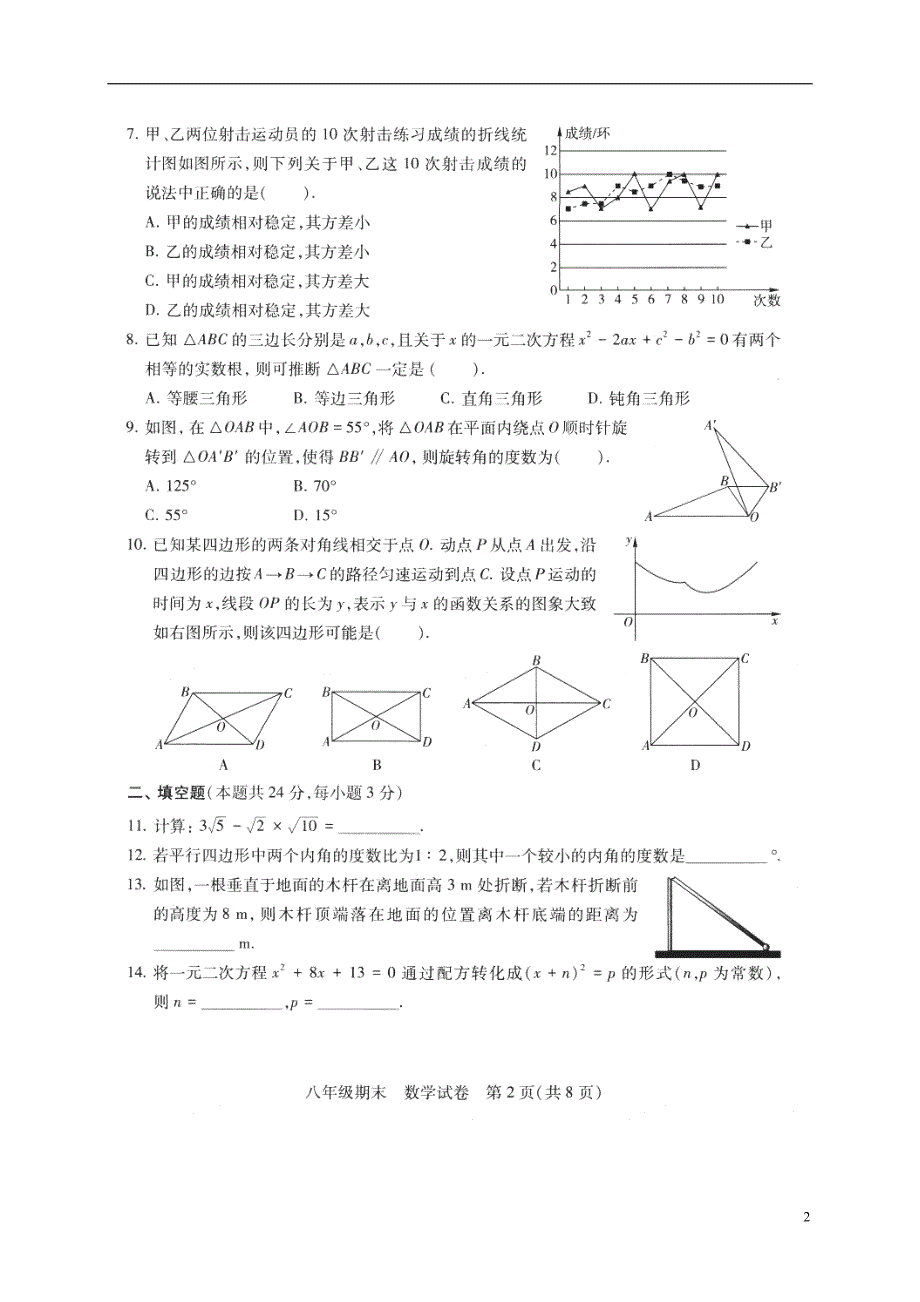 北京市西城区2017_2018学年八年级数学下学期期末试题新人教版_第2页