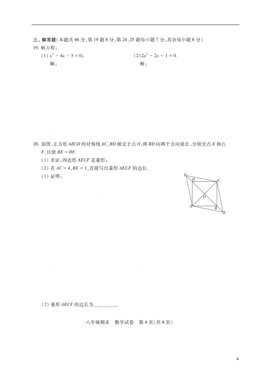 北京市西城区2017_2018学年八年级数学下学期期末试题新人教版_第4页