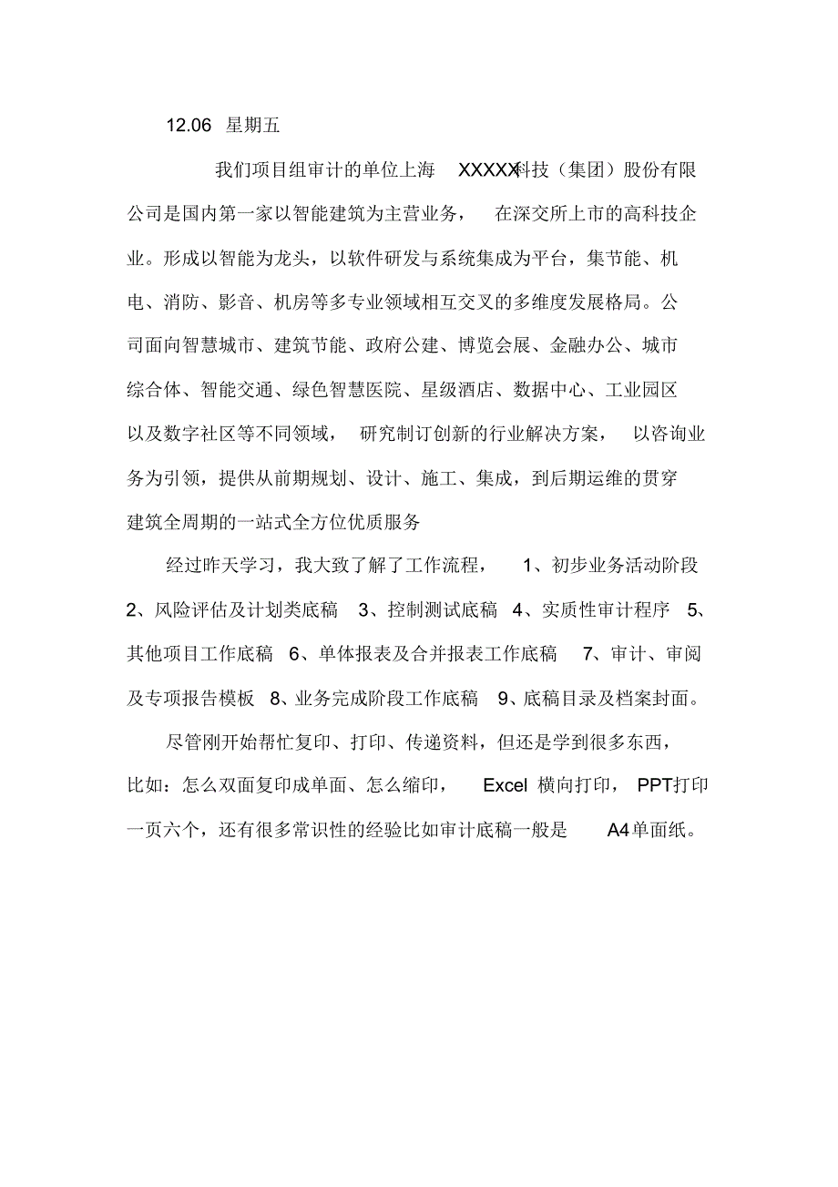 会计事务所冬季实习日志且外出审计_第2页