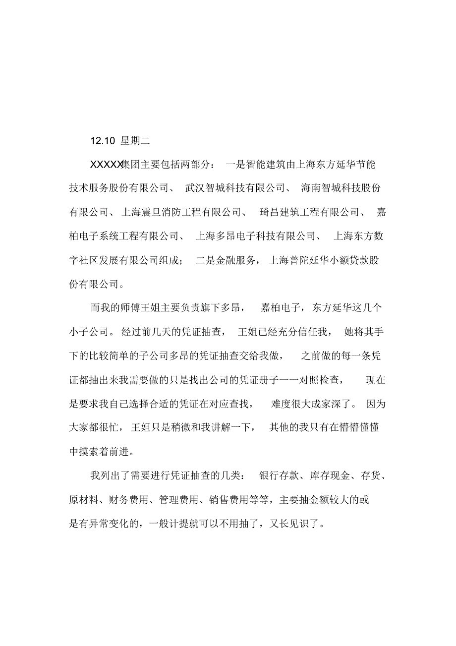 会计事务所冬季实习日志且外出审计_第4页