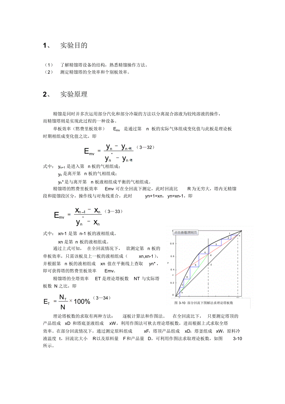 四川大学化学工程精馏实验_第2页