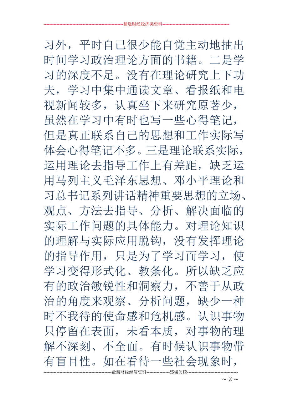 党员自身对照检查报告_第2页