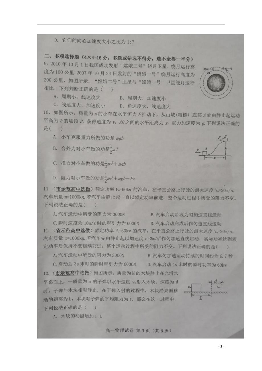 安徽省六安市舒城县2017-2018学年高一物理下学期期末考试试题_第3页