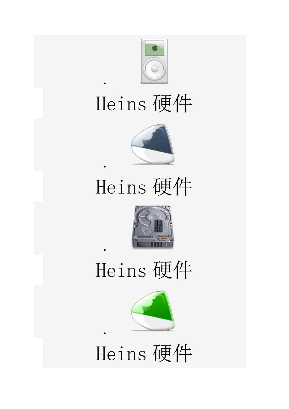 PNG 电脑 系列之Heins硬件_第4页