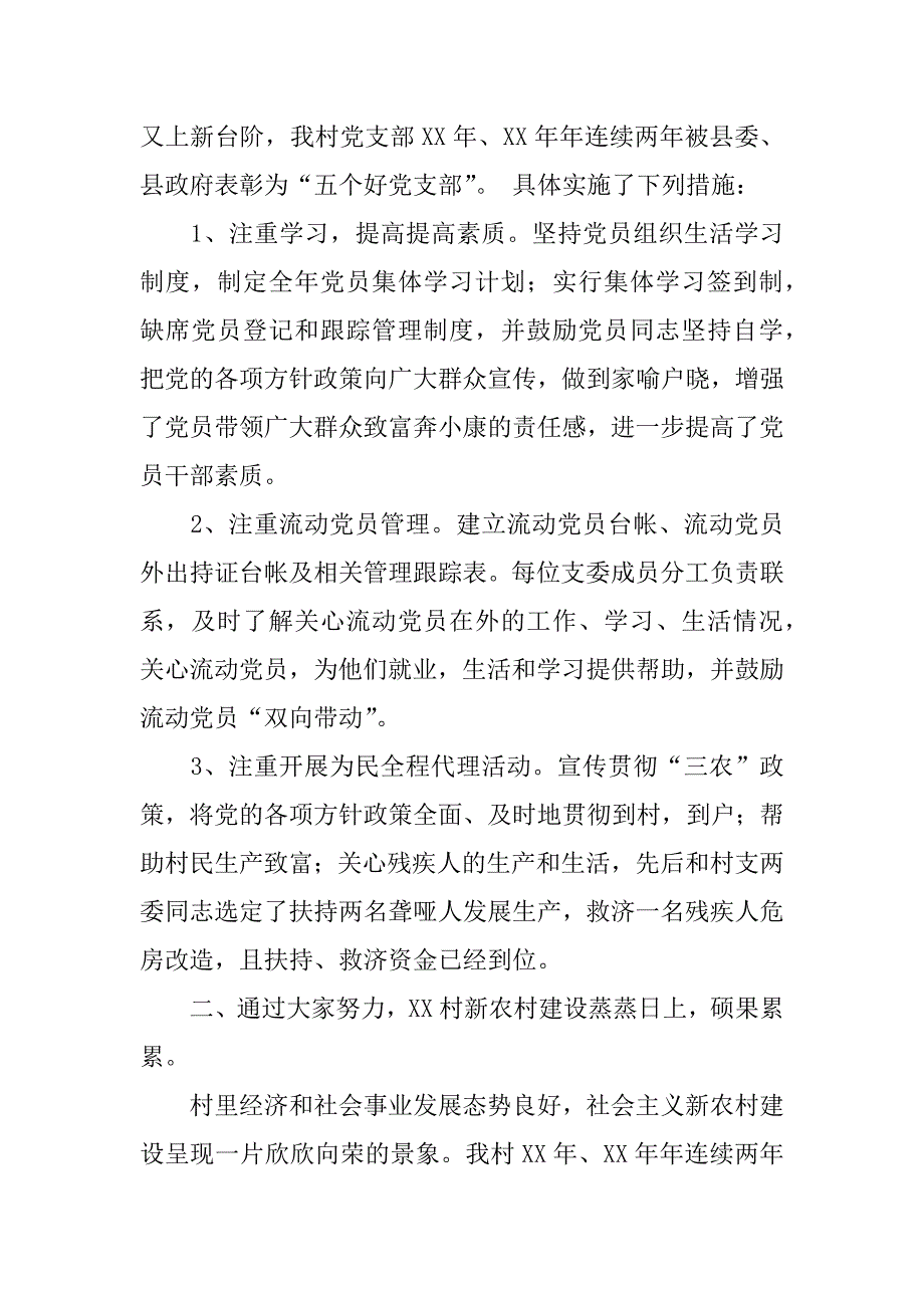 换届选举个人述职报告.docx_第2页