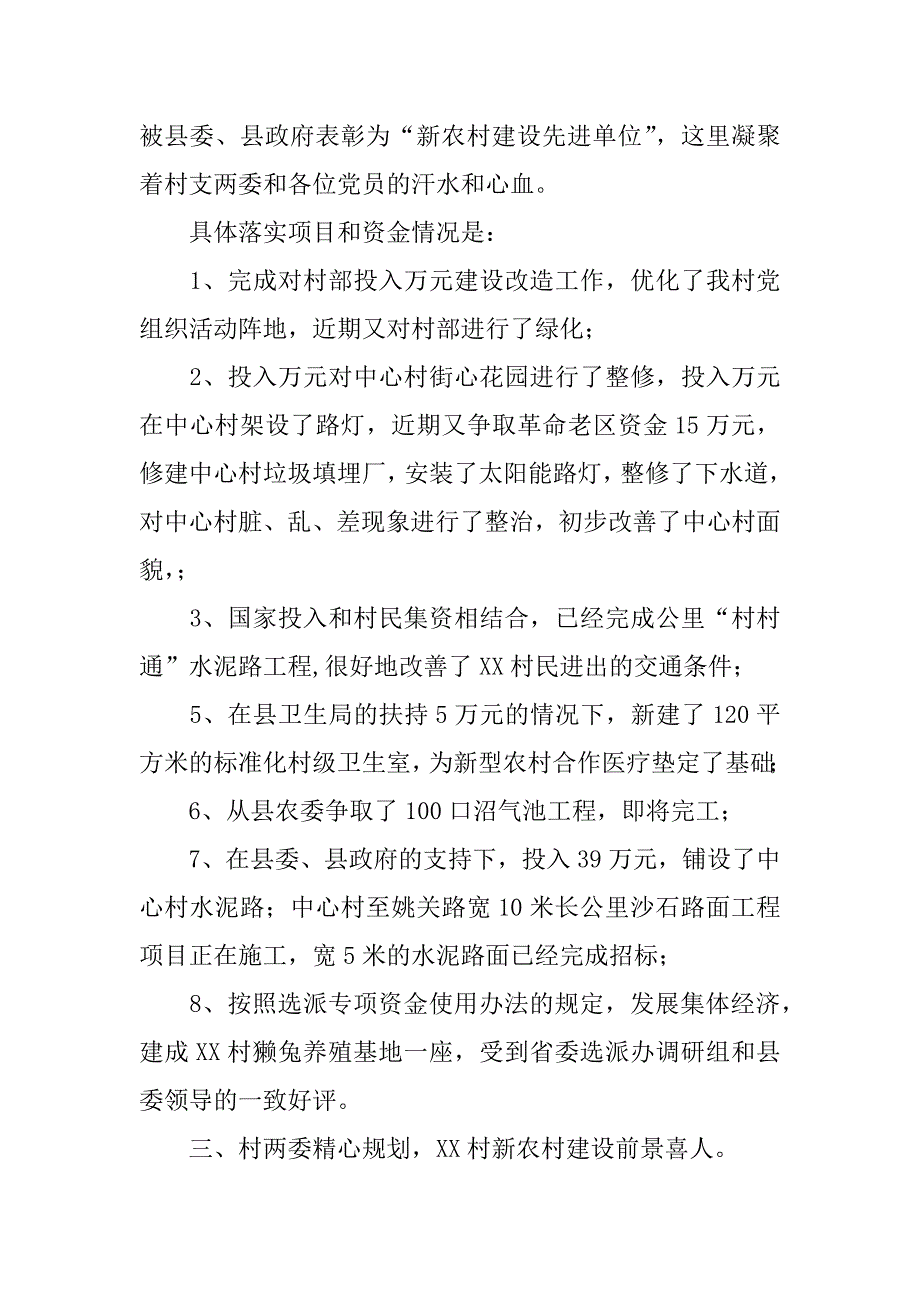 换届选举个人述职报告.docx_第3页