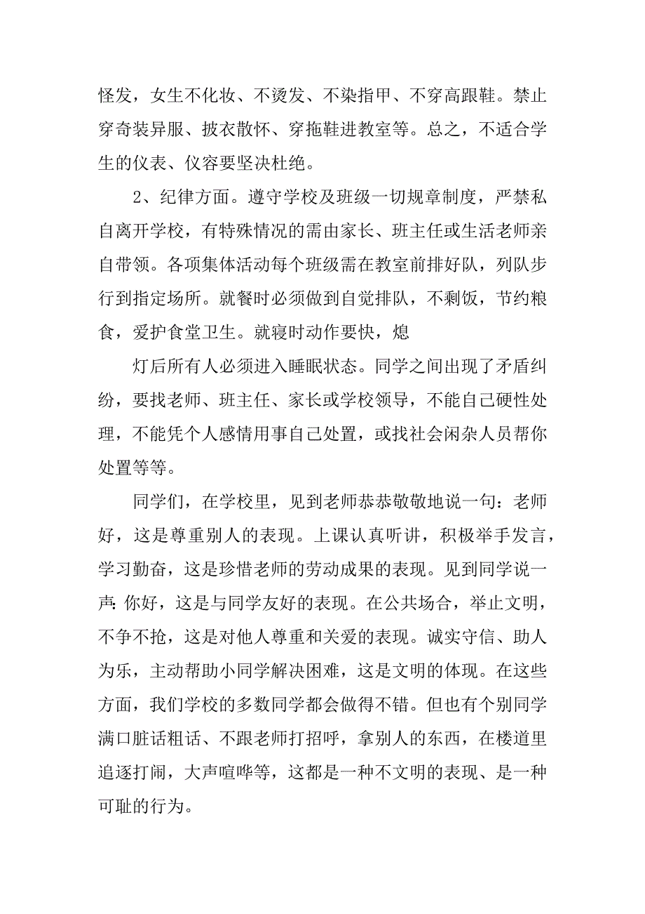 德育主任新学期讲话稿.docx_第2页