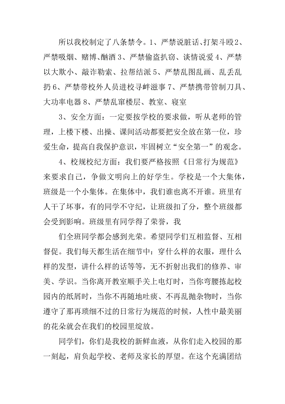 德育主任新学期讲话稿.docx_第3页