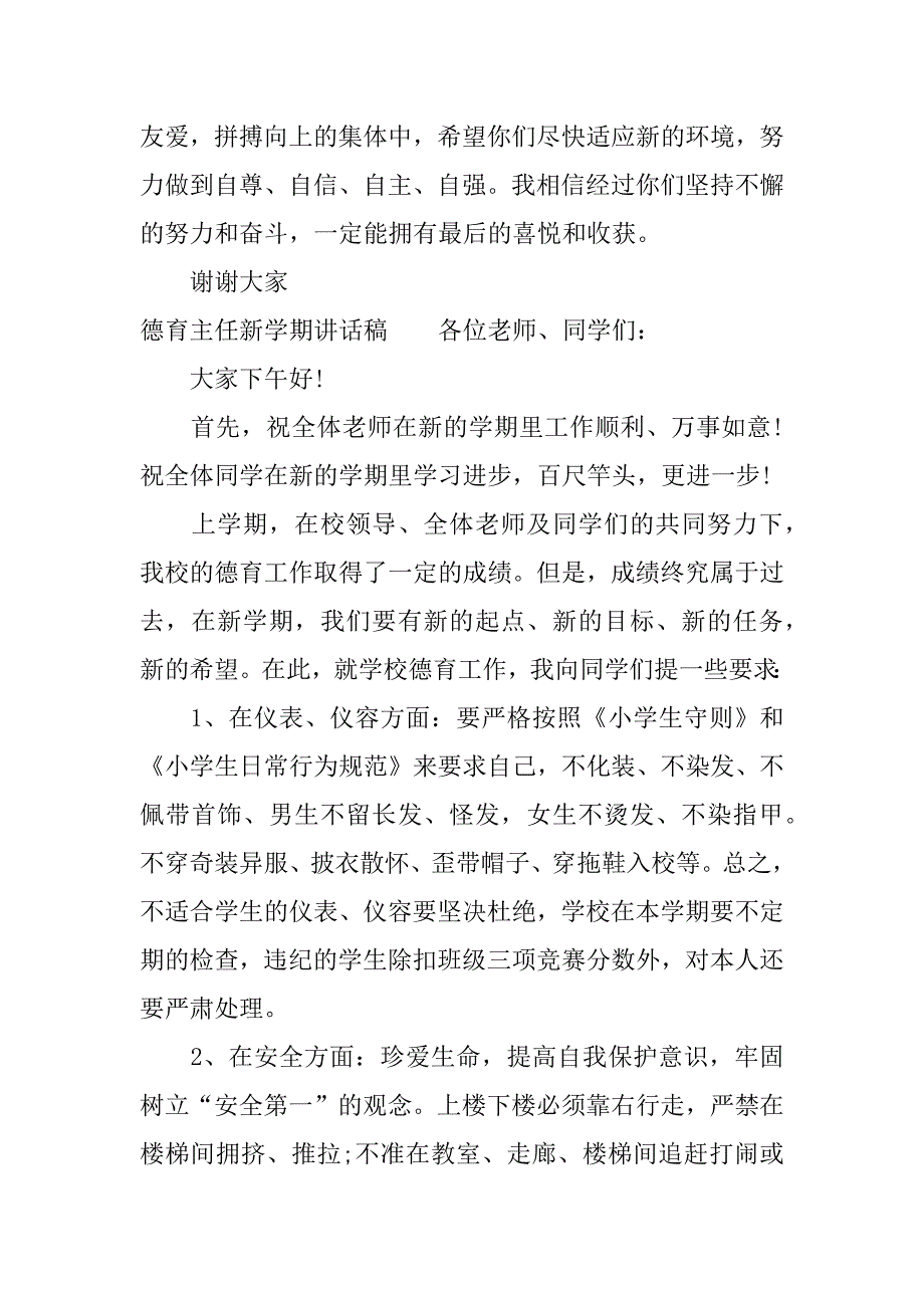 德育主任新学期讲话稿.docx_第4页