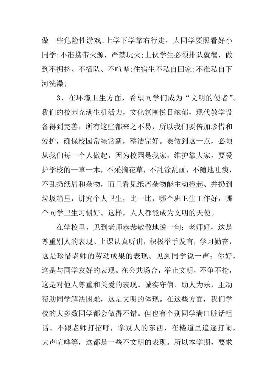 德育主任新学期讲话稿.docx_第5页