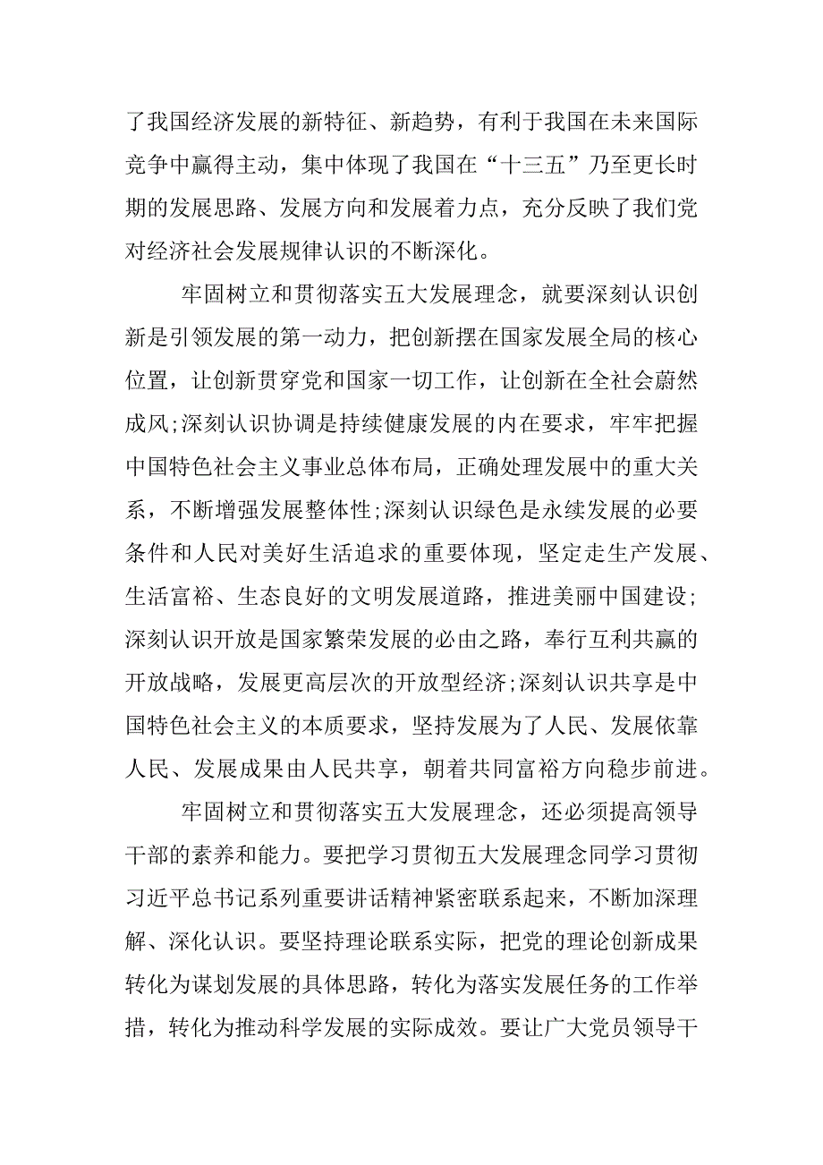 带头树立和落实新发展理念发言提纲.docx_第3页