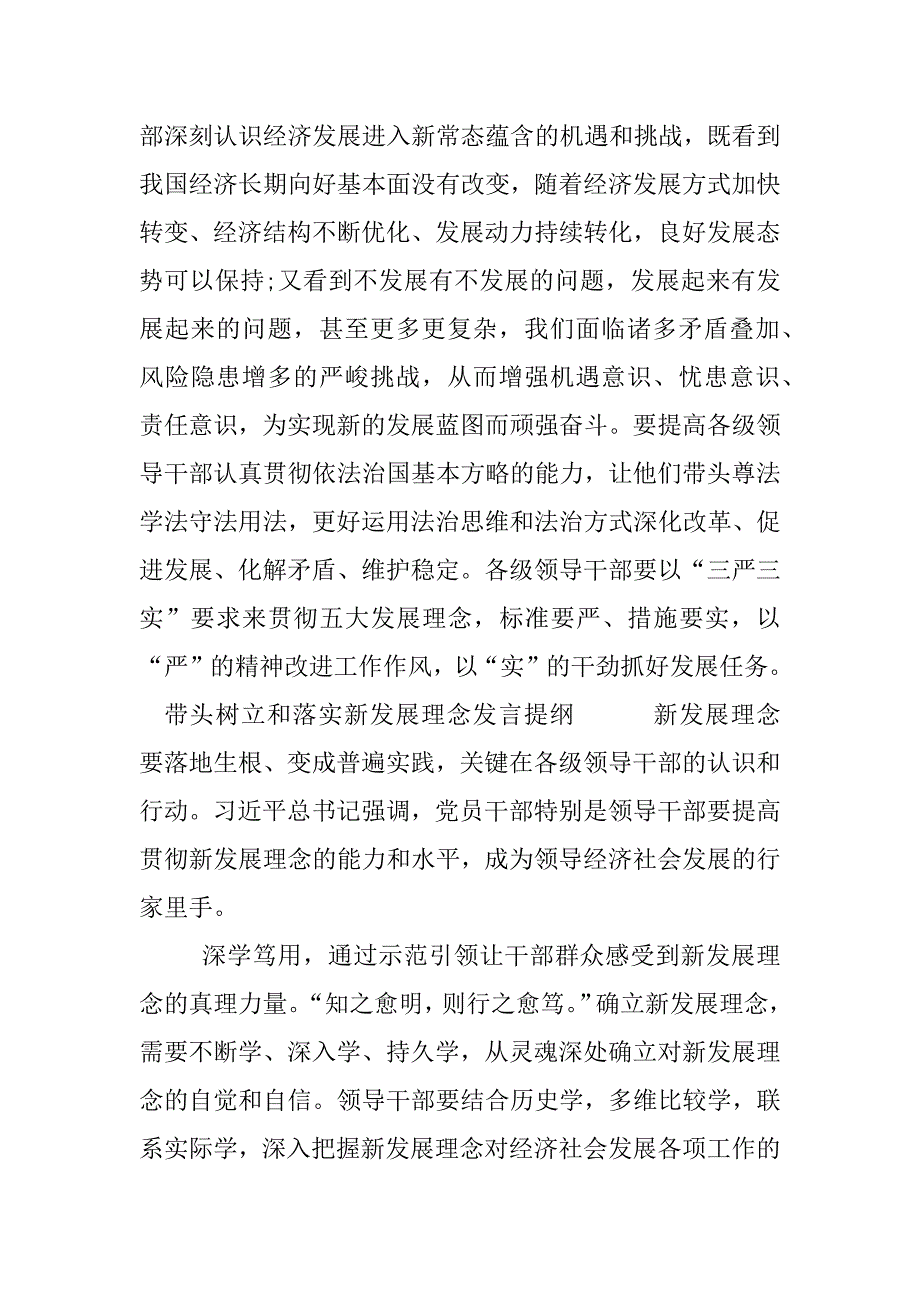 带头树立和落实新发展理念发言提纲.docx_第4页